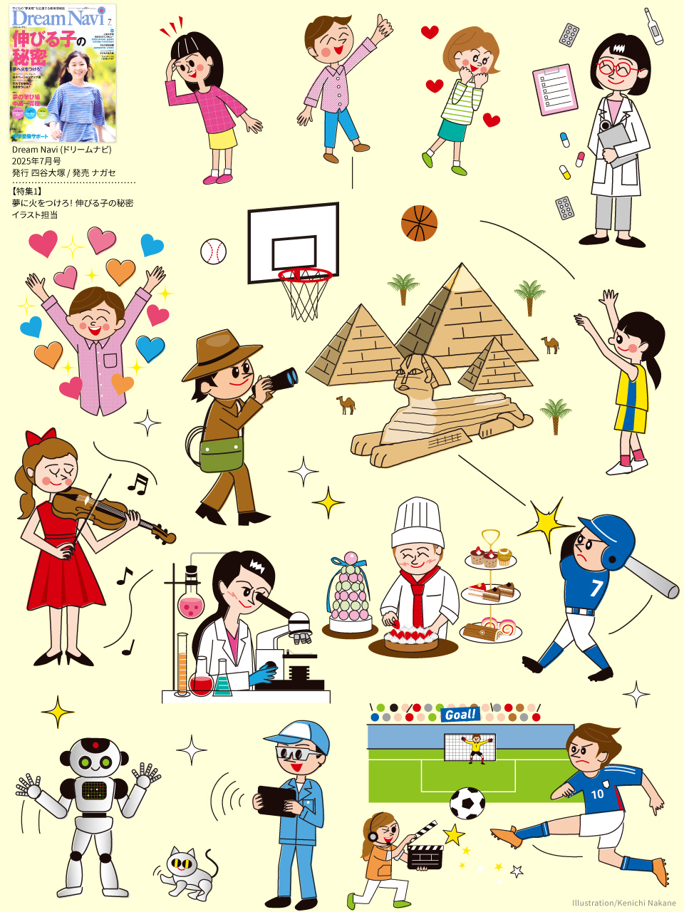 子どもの“夢実現”を応援する教育情報誌『Dream Navi』7月号：四谷大塚