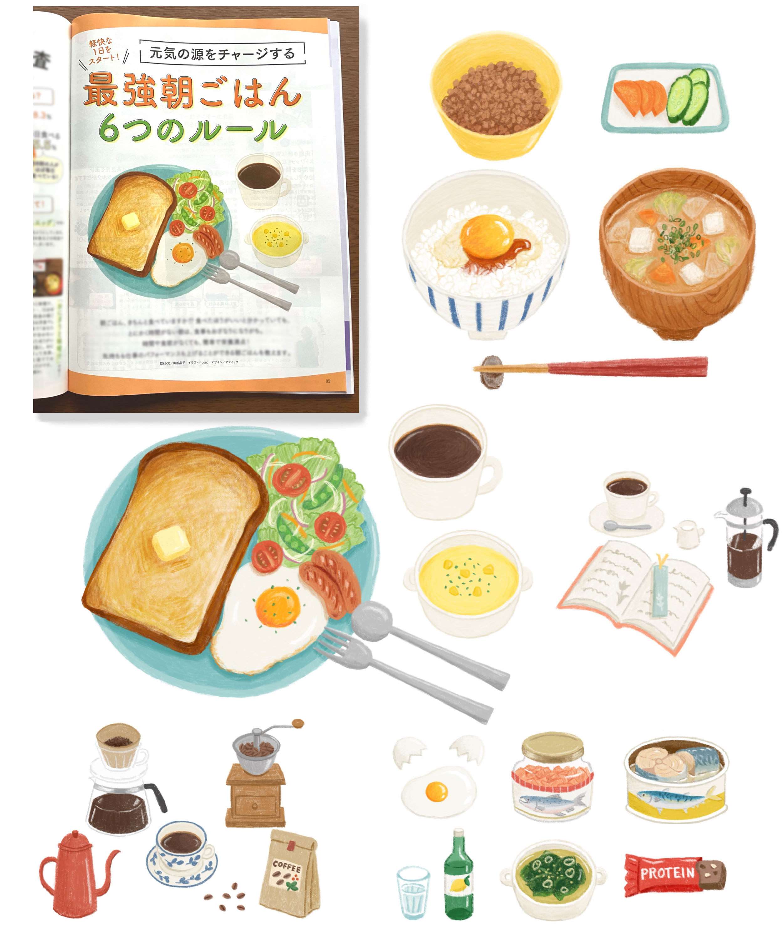 日経BP社さま 『日経WOMAN』2025年9月号「最強朝ごはん6つのルール」の特集で 扉絵とカットイラスト9点を描かせていただきました。