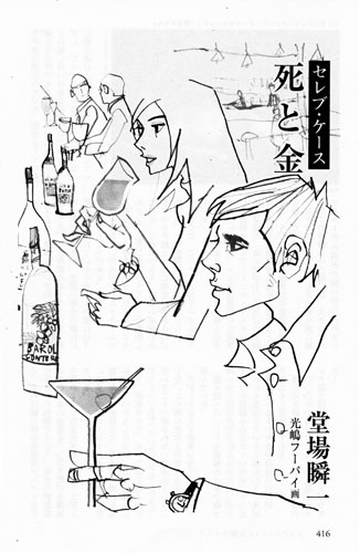 文藝春秋　オール讀物　「死と金」扉絵