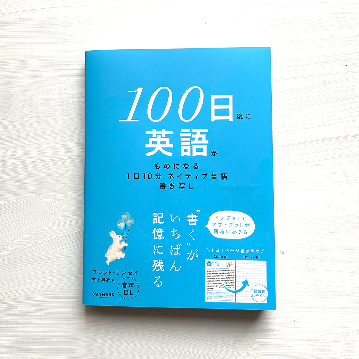 ブレット・リンゼイ『１００日後に英語がものになる１日１０分　ネイティブ英語書き写し』（サンマーク出版）のカバーと挿絵のイラスト
