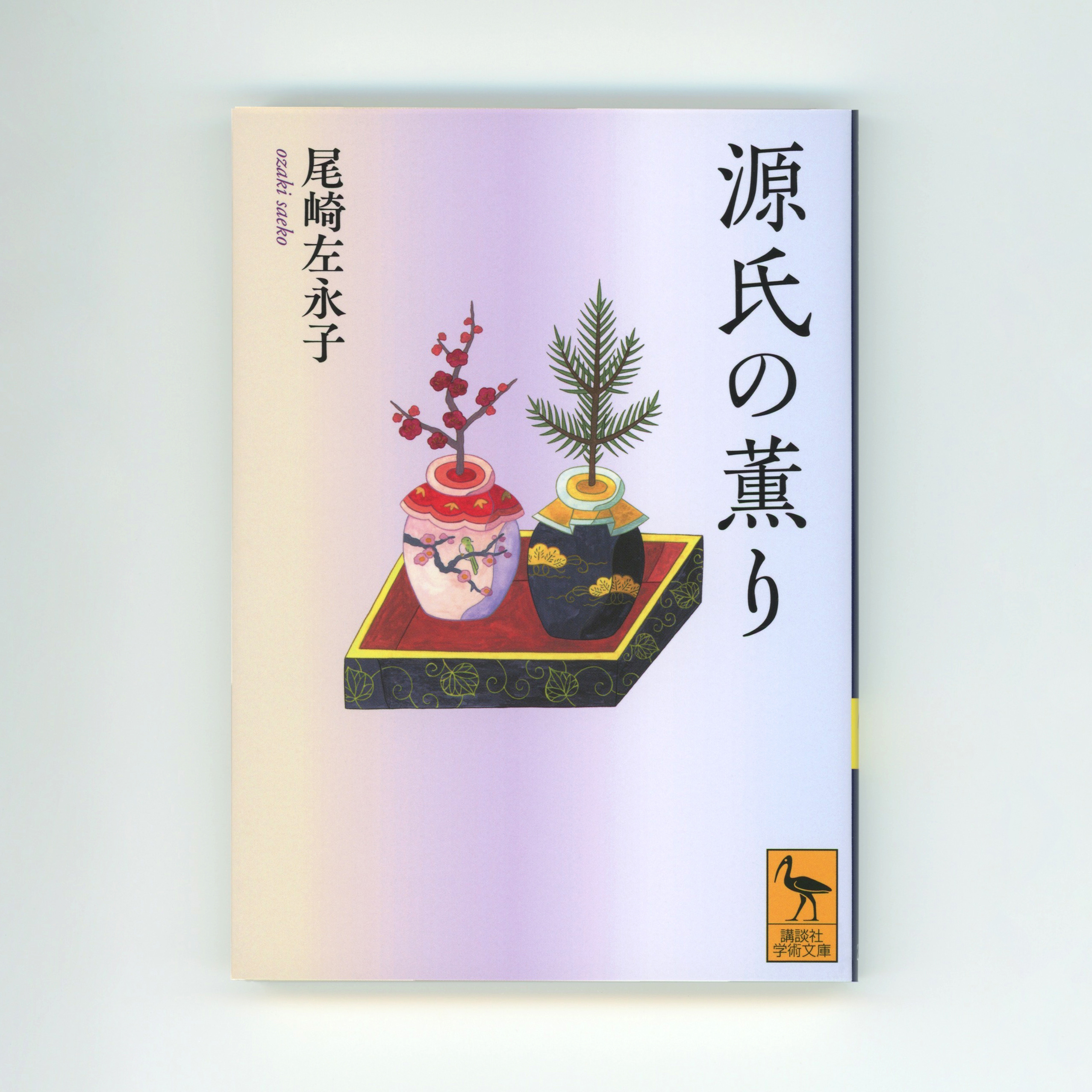 「源氏の薫り」の装画を担当いたしました！