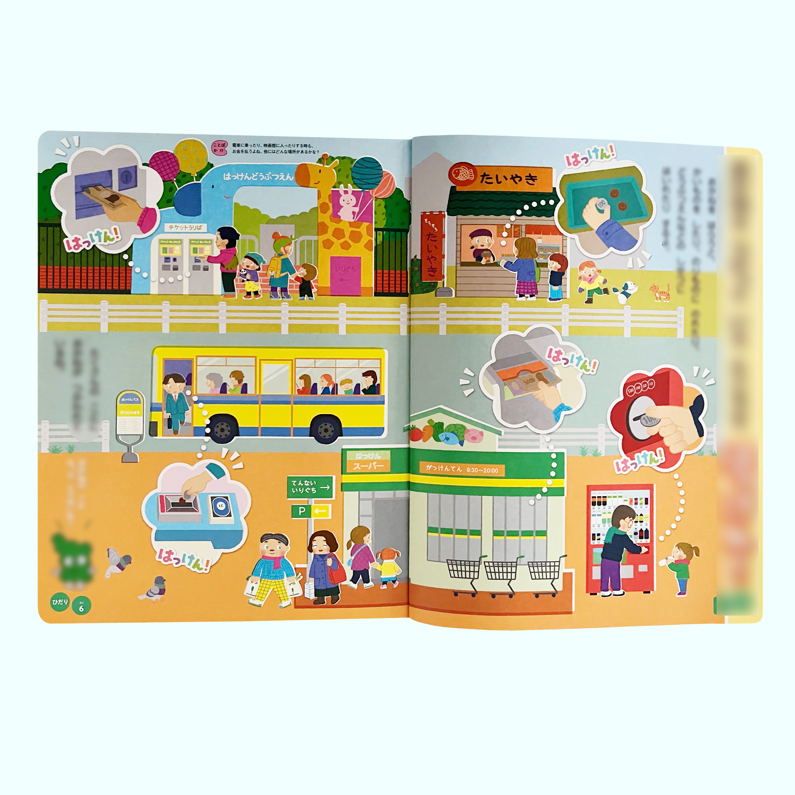 「がっけんつながるえほん『はっけん！』1月号」特集ページ