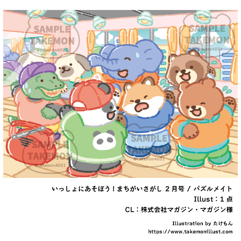 いっしょにあそぼう！まちがいさがし2月号ーイラスト1点｜マガジン・マガジン様