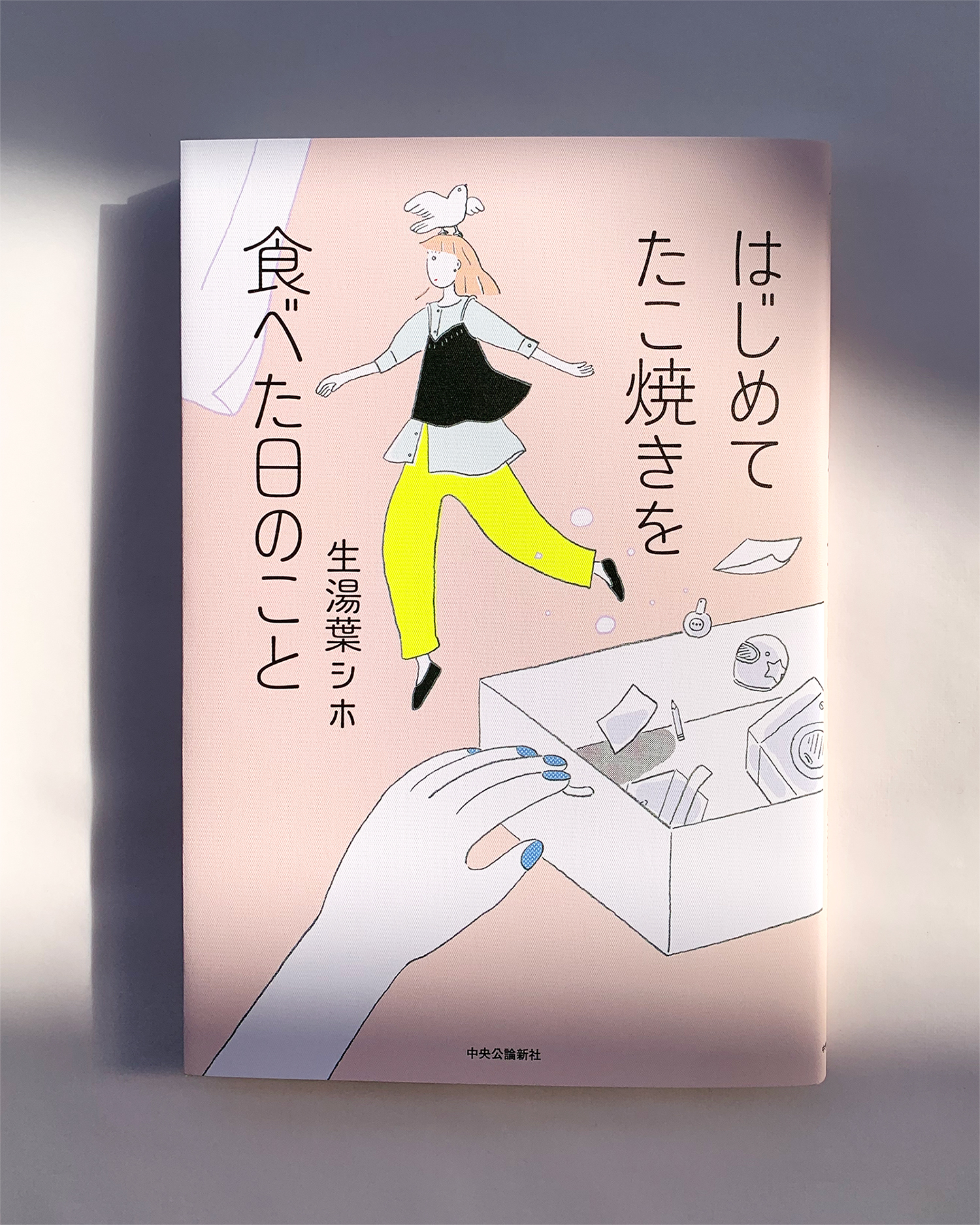 生湯葉シホさん著『はじめてたこ焼きを食べた日のこと』装画