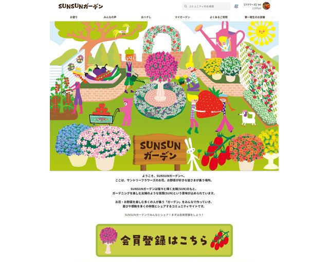 SUNTORY サントリーフラワーズ　ホームページ  