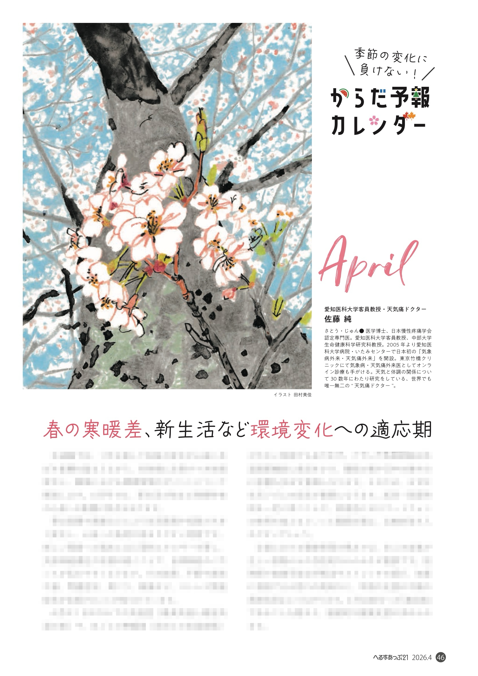 コラムの挿絵を1年間担当します。