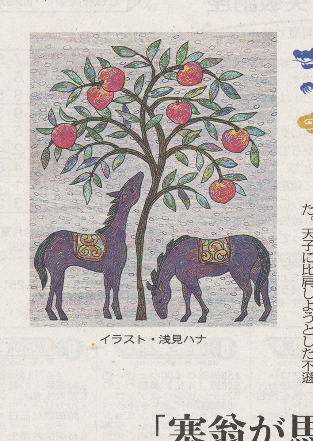 東京新聞「英雄の育て方」挿絵
