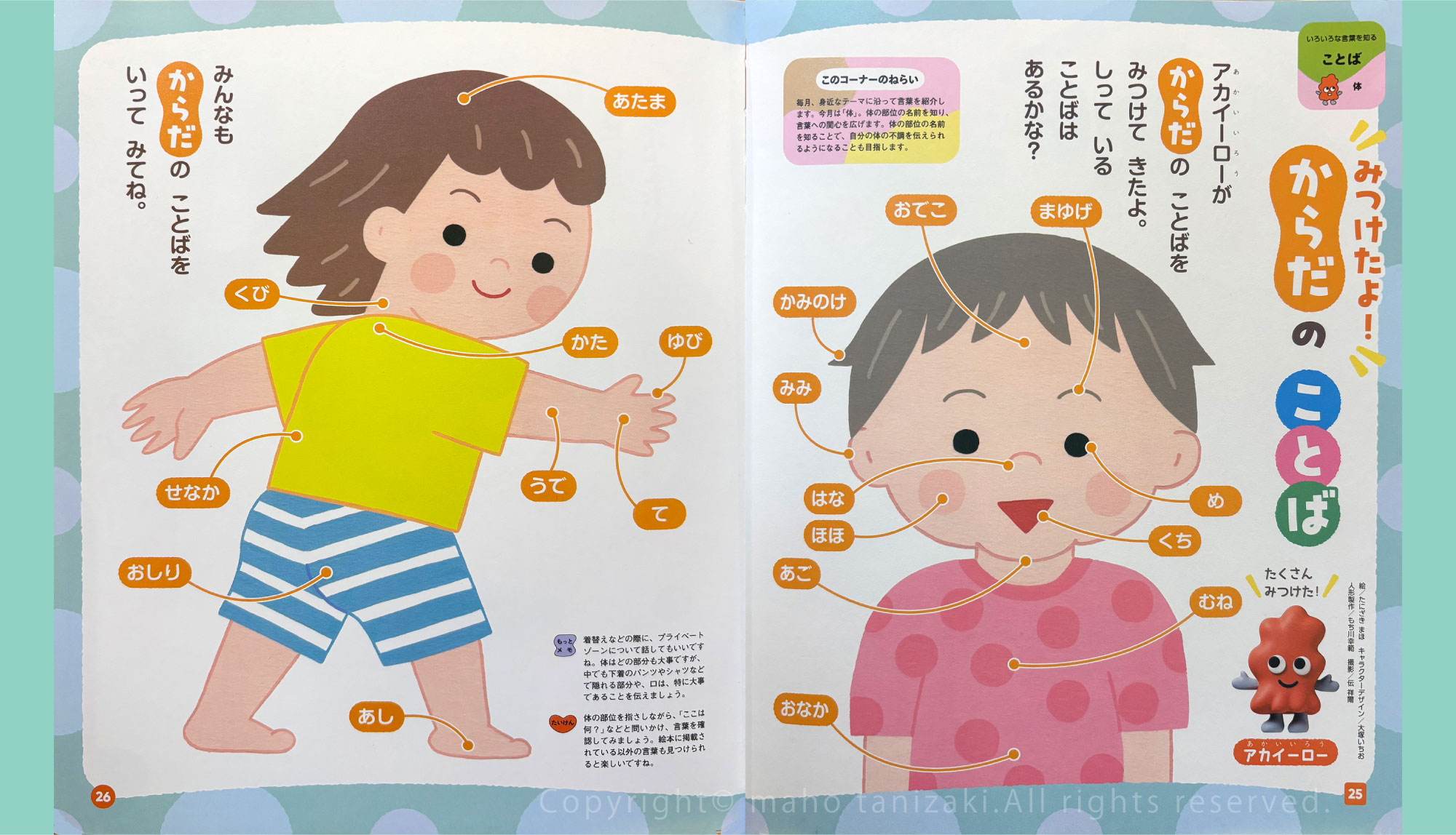 がっけんつながるえほん『いっしょ』2026年4月号／Gakken
