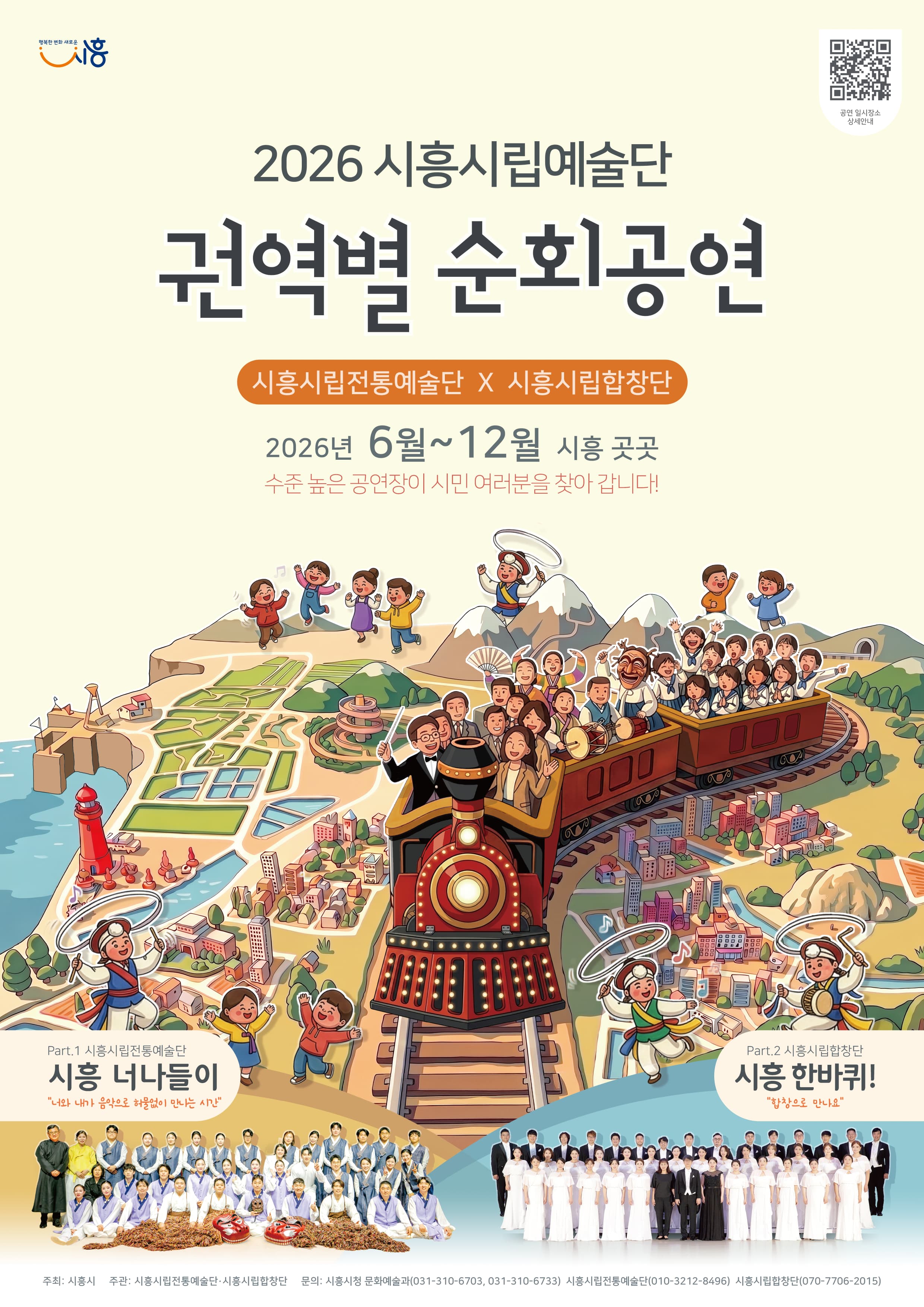 권역별순회공연