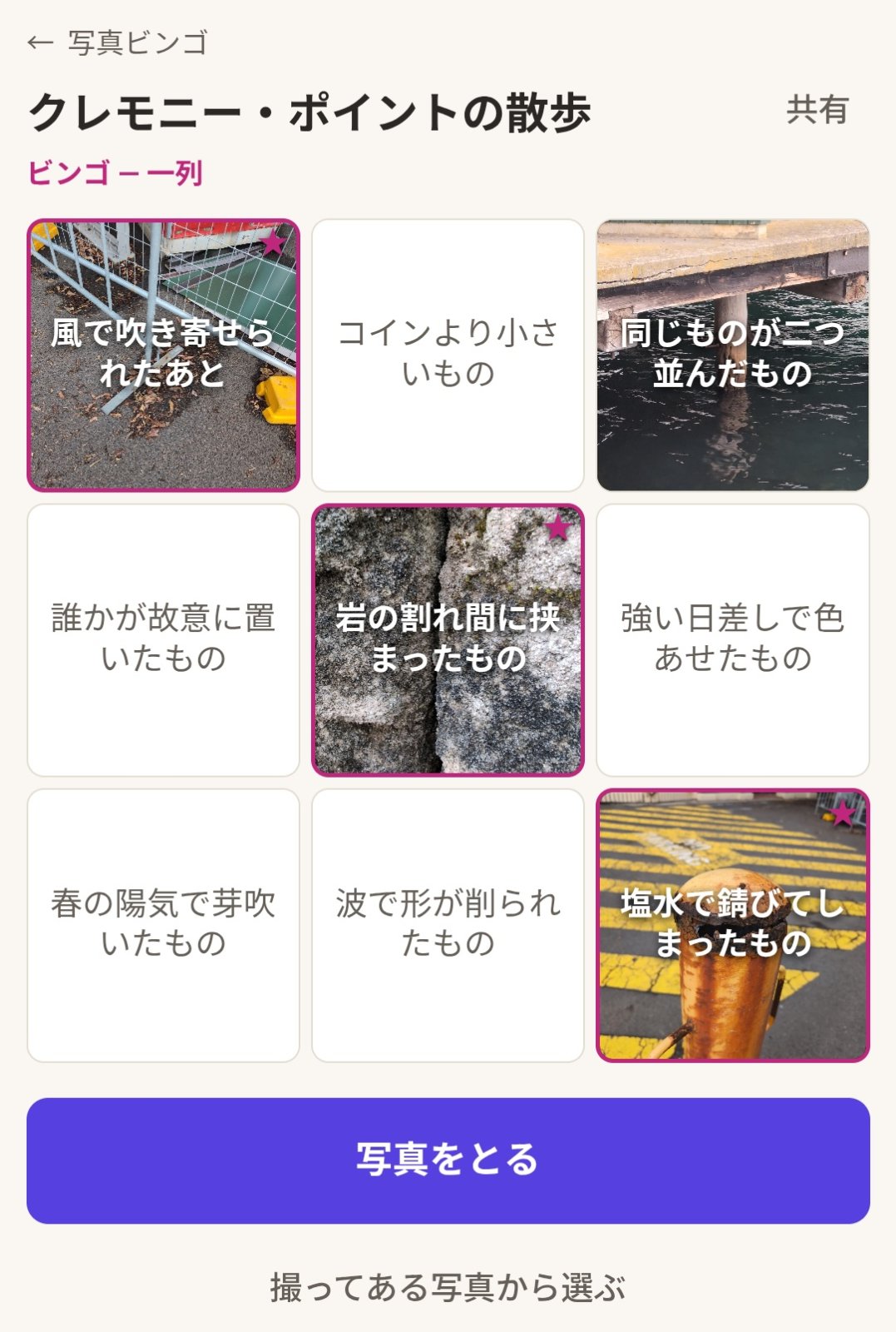 一列のビンゴができたところ