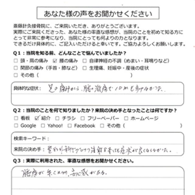 腰痛が楽になり安心感があります。