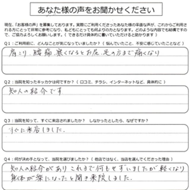 腰痛がすっと無くなり身体が楽になりました。
