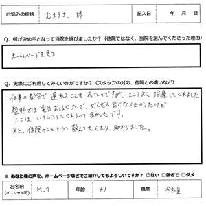 整形では電気あてるくらいで全然良くならなかった