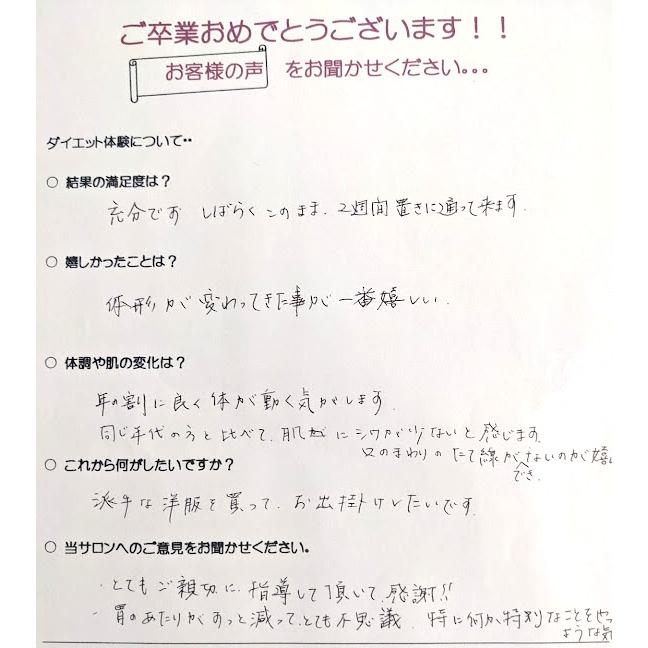 体形が変わってきた事が一番嬉しい