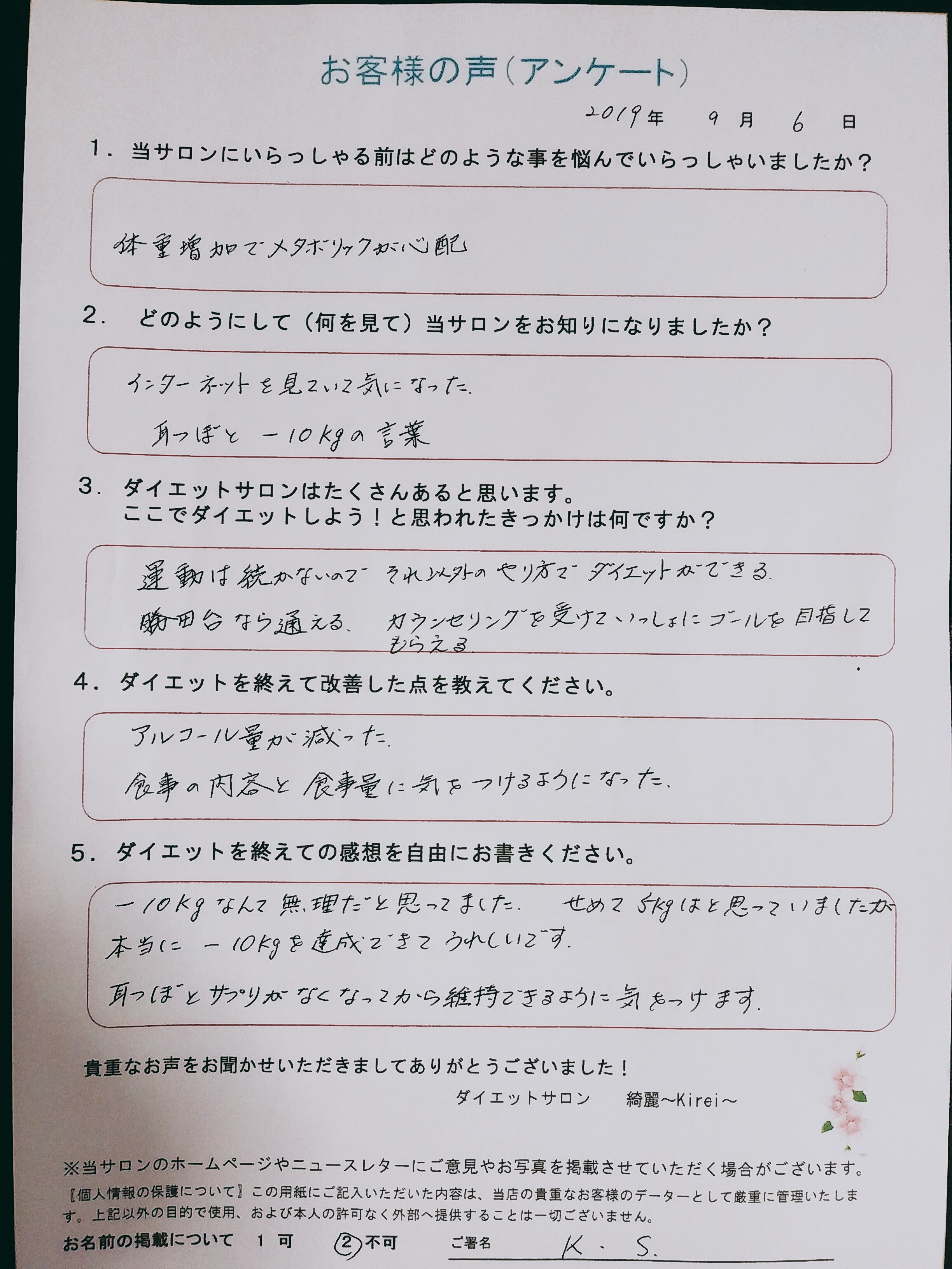 最初は無理だと思っていた-10kgを、軽々達成!