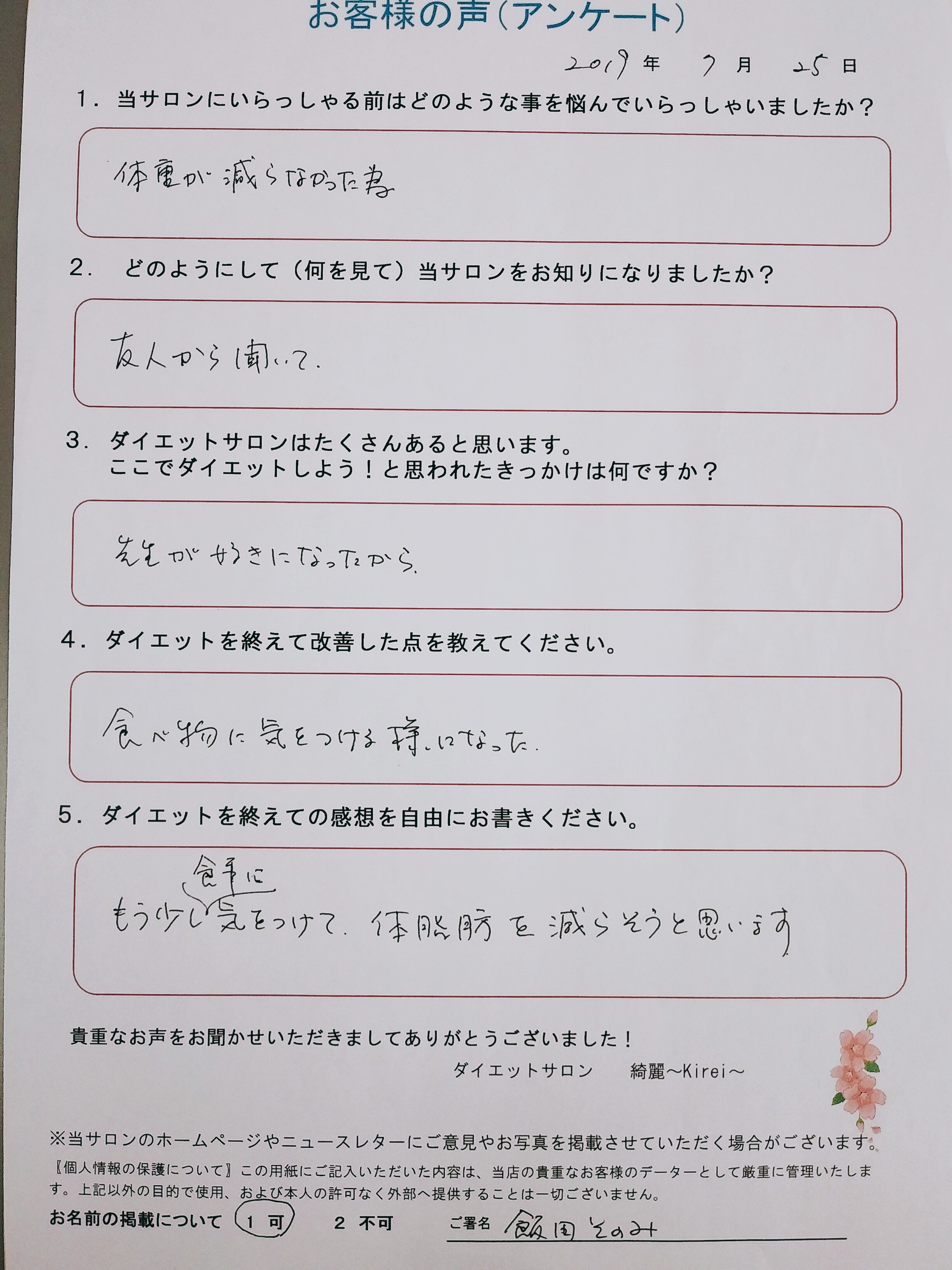 3か月でウエスト-15cm達成!