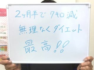 2ヶ月半で-7kgのダイエット!