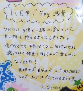 1ヶ月半で-5kg!減っていく体重を測るのが楽しみ!