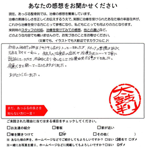 交通事故治療:安心をして治療を受ける事ができました
