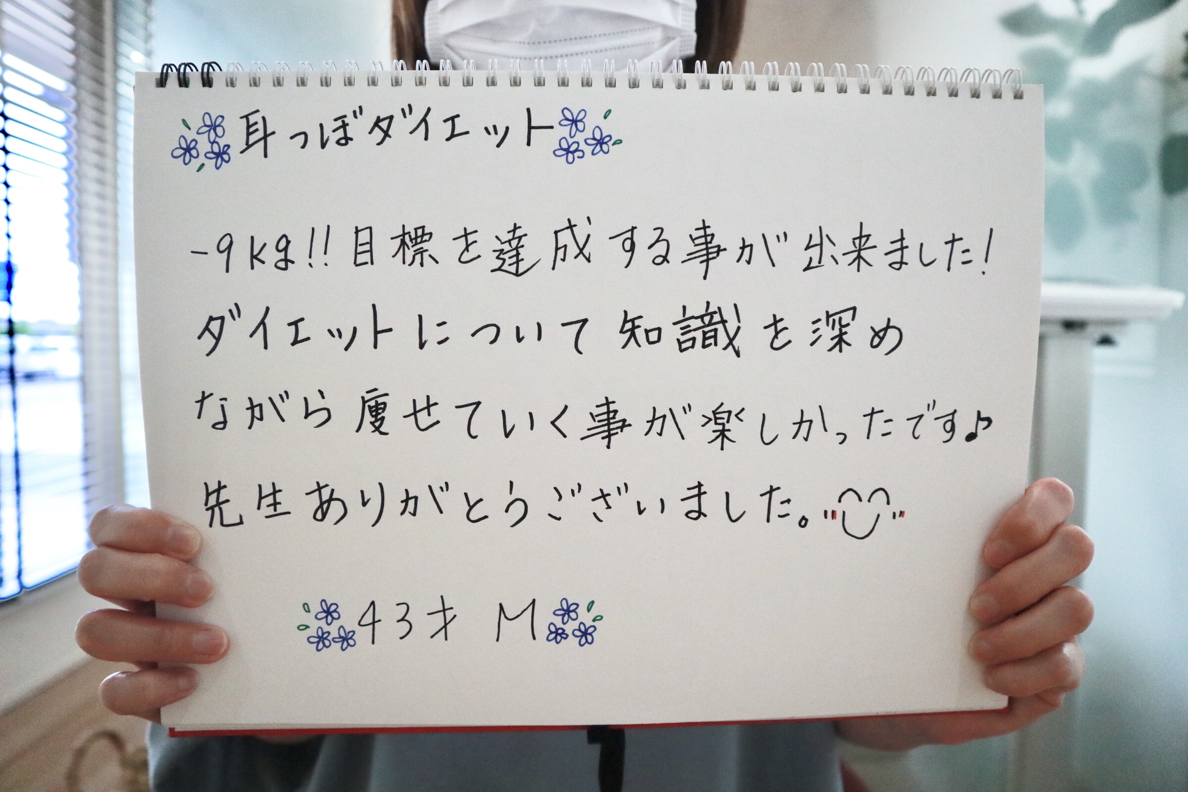 -9kg!目標を達成することができました!