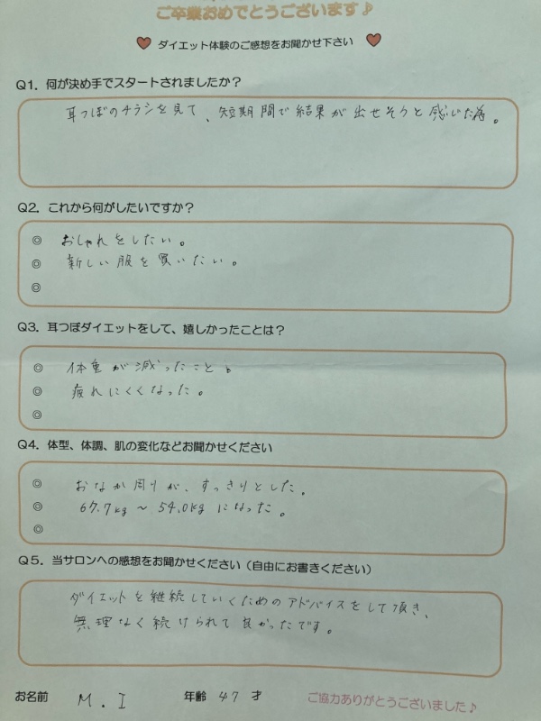 短期間で体型、体調、肌の変化が感じられた!