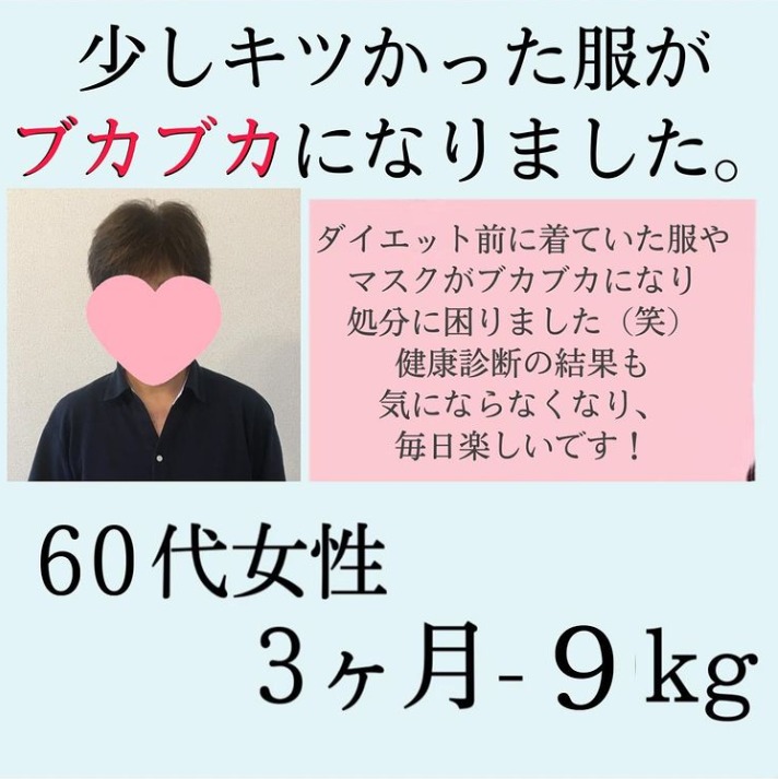 3ヶ月-9kg達成!少しキツかった服がブカブカになりました。