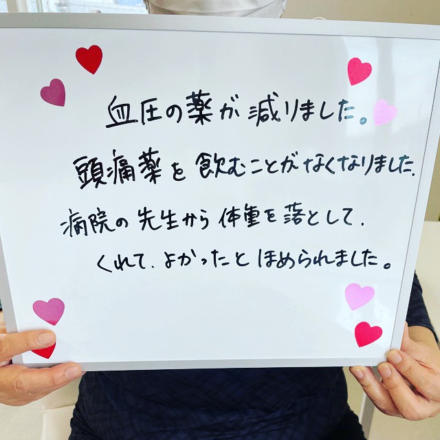 今までのダイエットではなかった変化!