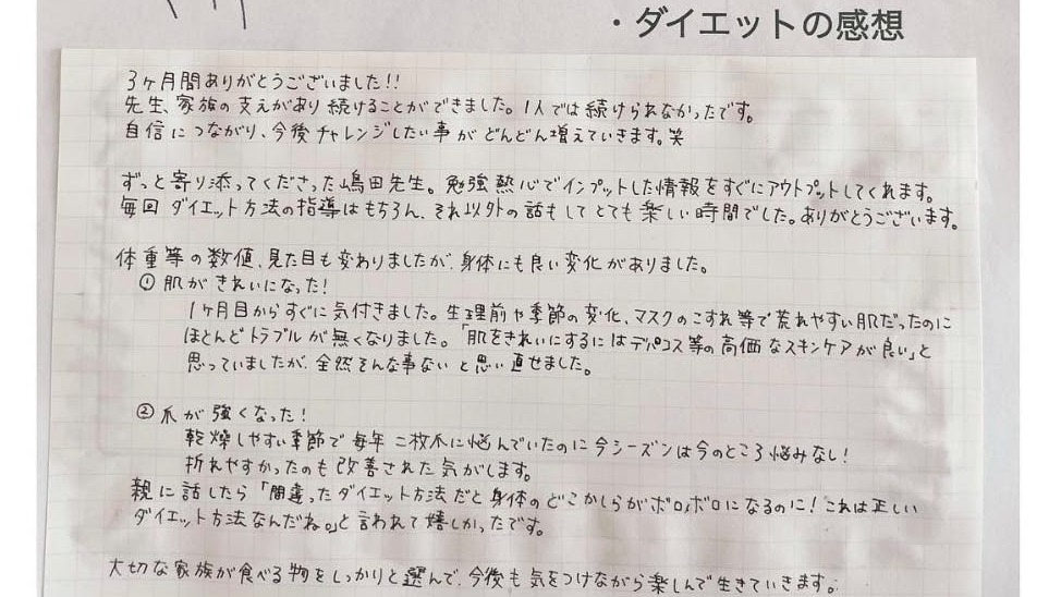 色々なトラブルが改善して正しいダイエット方法だと自信がもてた