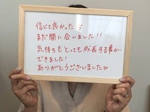 信じて良かった!まだ間に合いました!!
