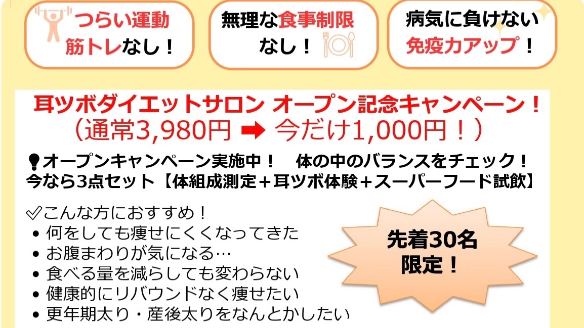 リニューアルオープンキャンペーン
