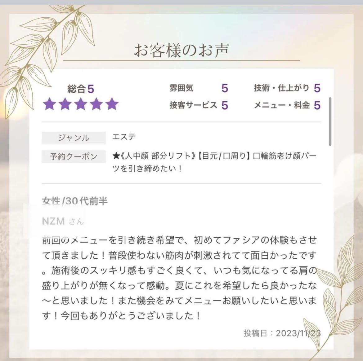 小顔リフト:最新機ハイフ・ファシア
