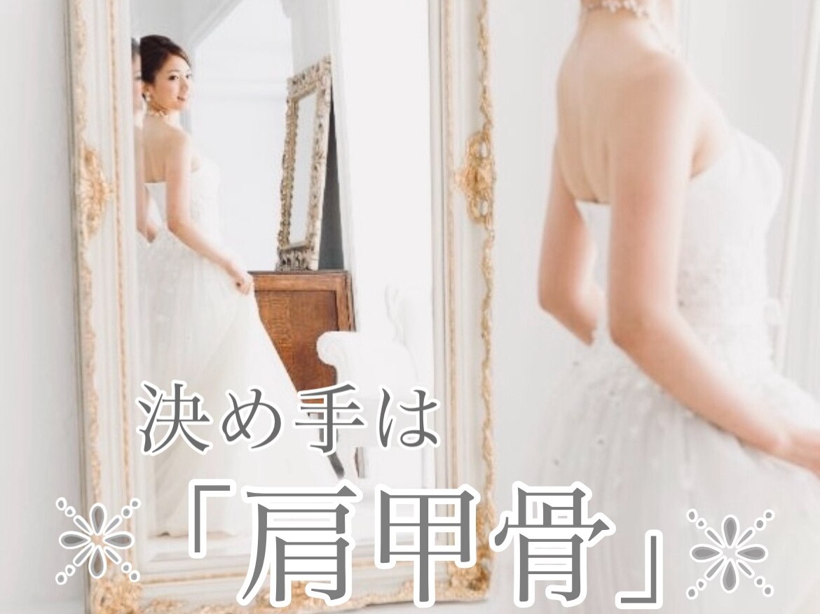 【花嫁様限定】1day 上半身痩身（60分）＆小顔ファシア
