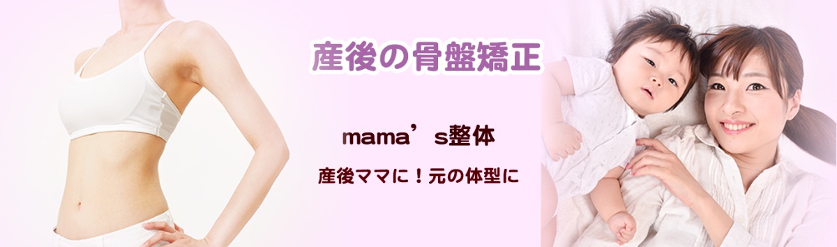 産後の不調を解決【産後ケア】 mama's整体コース 60分