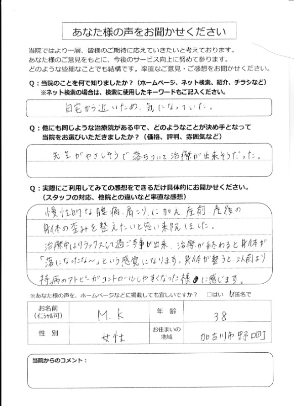 肩こり・腰痛に加え、産前・産後身体のゆがみを整えたと思い来院