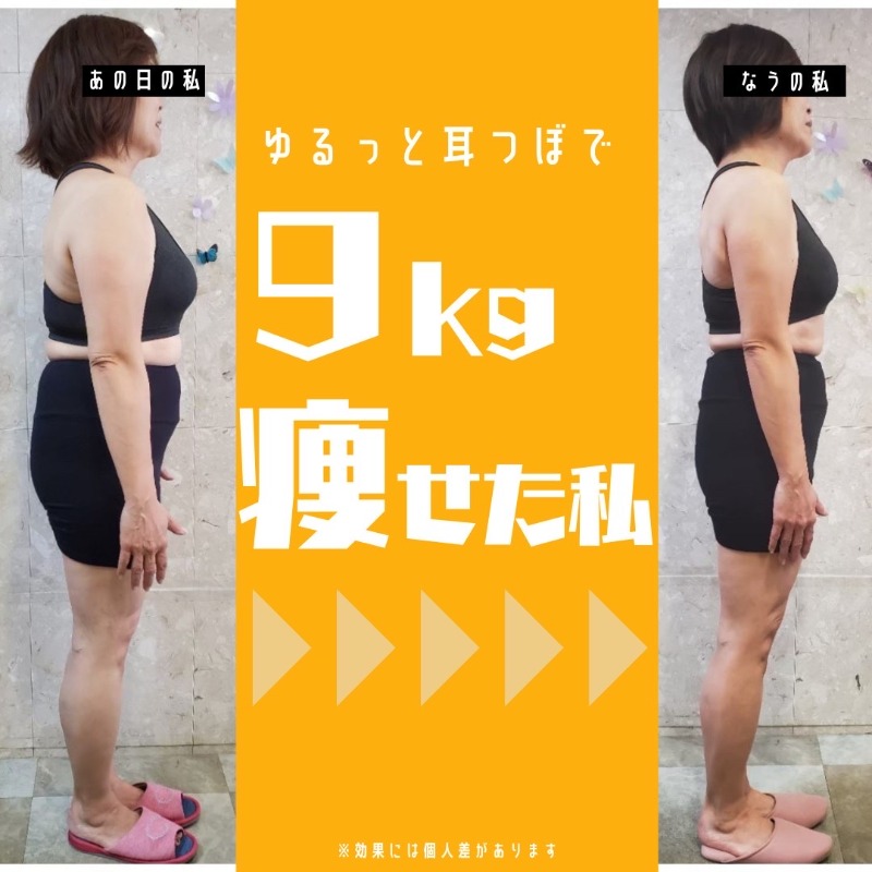 「こんなダイエットあるんだなぁ！」と成果を実感しました