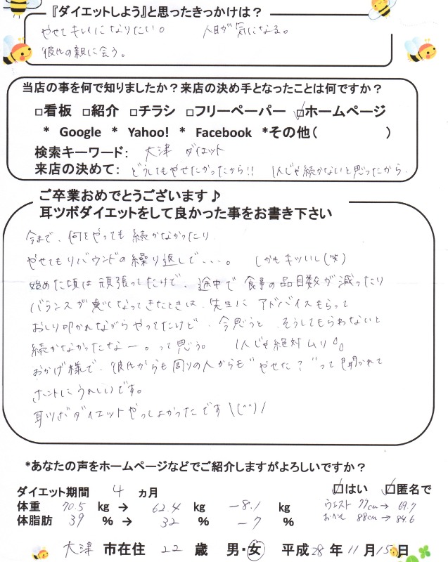 「やせた？」と聞かれて本当に嬉しい！