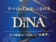 DNA体質型遺伝子検査プラン