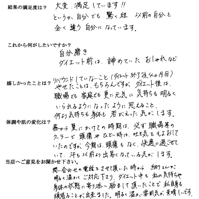以前の自分と全く違う自分になってます!