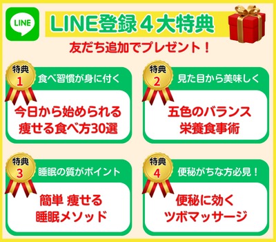 LINE 友だち追加特典