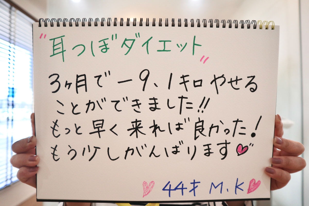 もっと早くくれば良かった…-9.1kg減量成功！