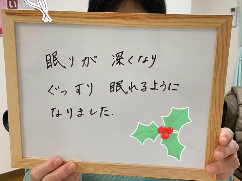 眠りが深くなりぐっすり眠れるようになりました。