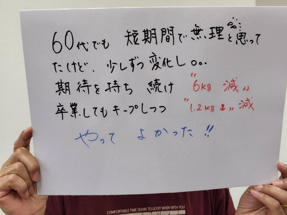 6kg減!やってよかった!!