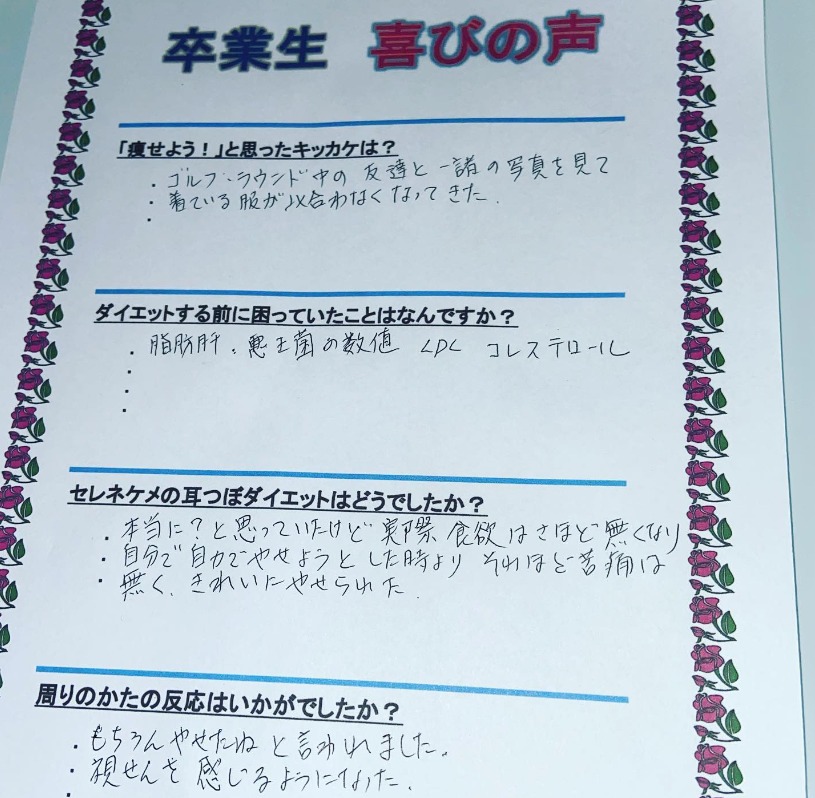 それほど苦痛は無く、きれいにやせられた。