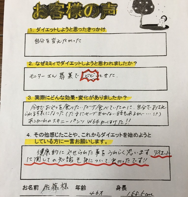 自分を変えたいと思って耳つぼダイエット!