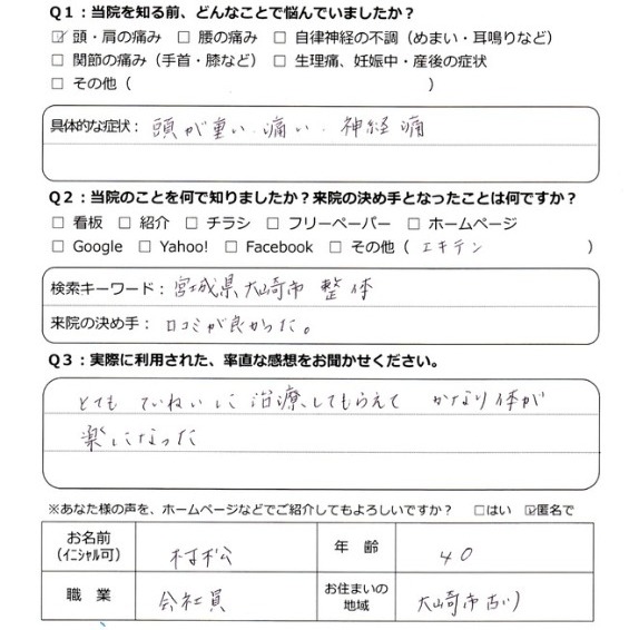 【鍼灸:神経痛】かなり体が楽になった!