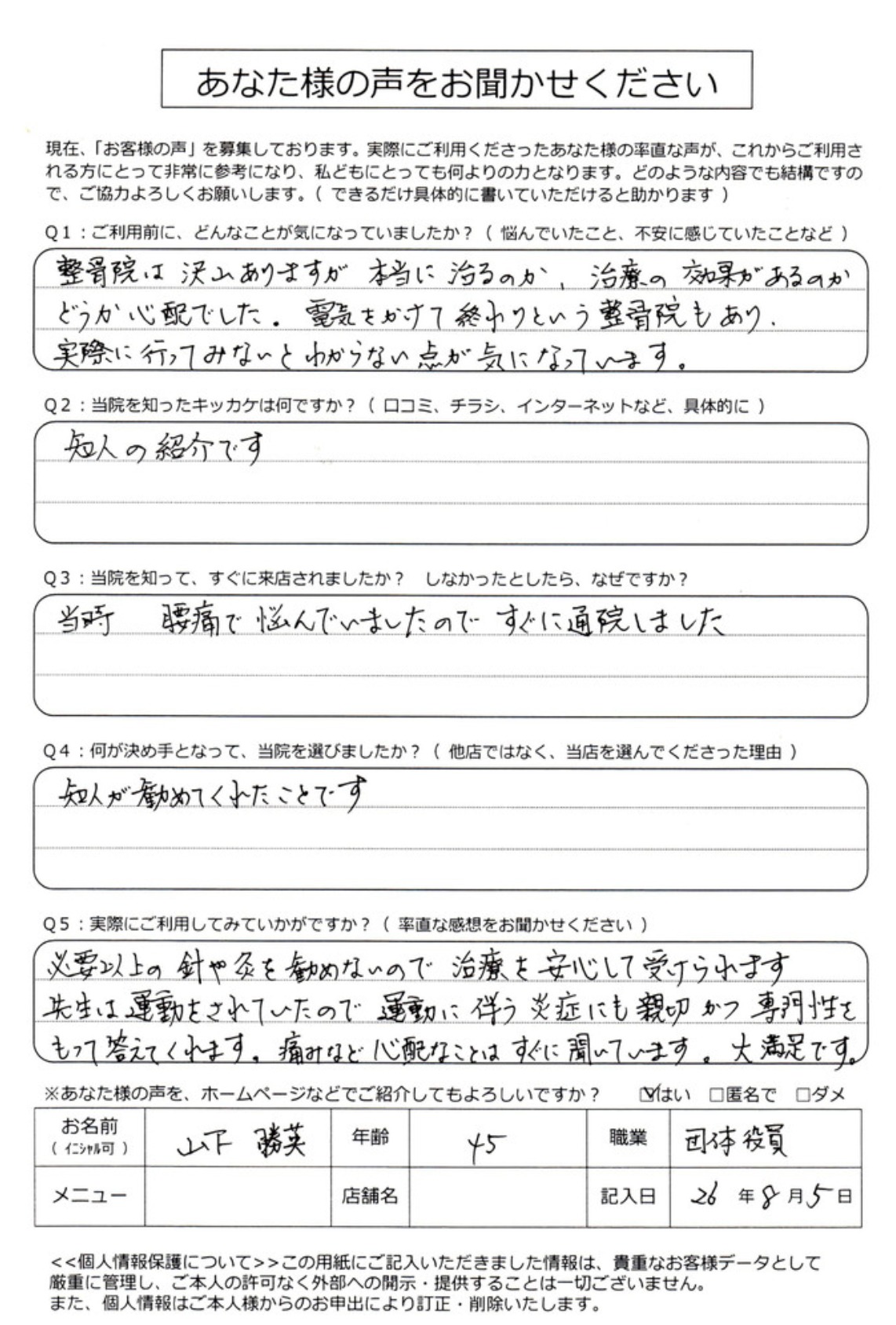 【腰痛】：安心して治療を受けられる。