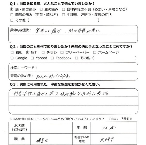 【鍼灸:肩こり】利用した後は痛みも減る!