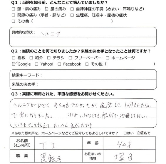【鍼灸:腰痛】1ヵ月もたたないで楽になりました!