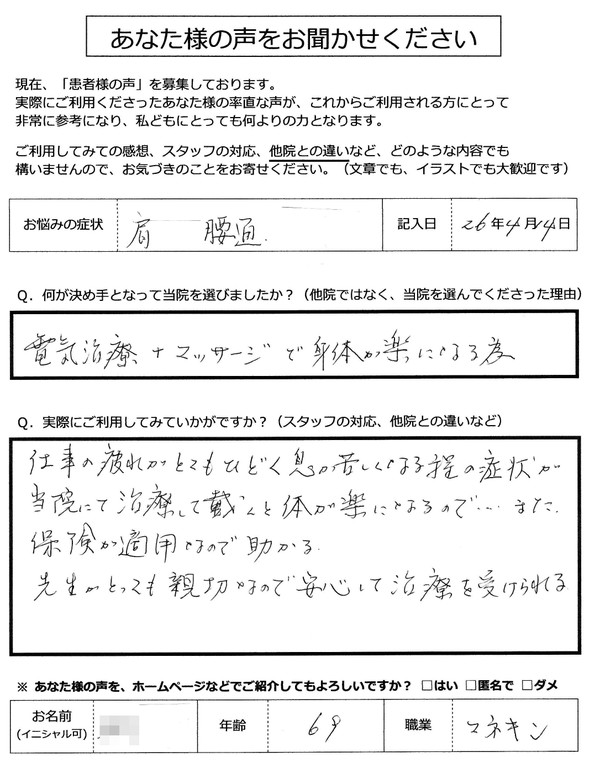 肩・腰痛：治療して戴くと体が楽になる