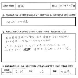 腰痛：こちらに通い、症状も良くなっています。